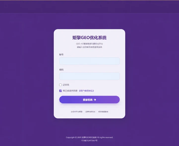 国内GEO系统登录界面